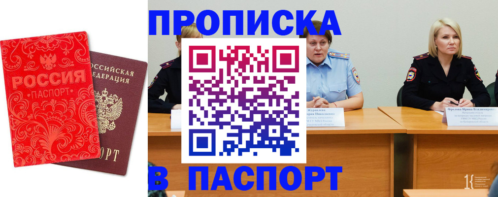 прописка ребенка в Киренске